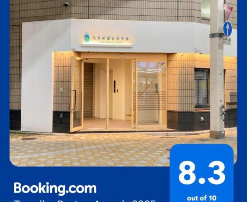 Naka Ward Hotel | Takanobashi HOTEL